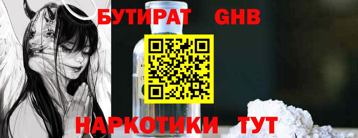 Ивантеевка  Бутират оксибутират  Вход с VPN 