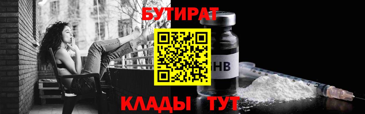 Бутират GHB Ивантеевка