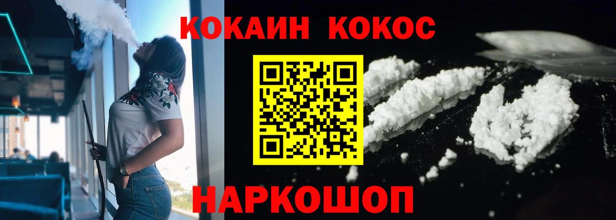 COCAIN 99% Ивантеевка