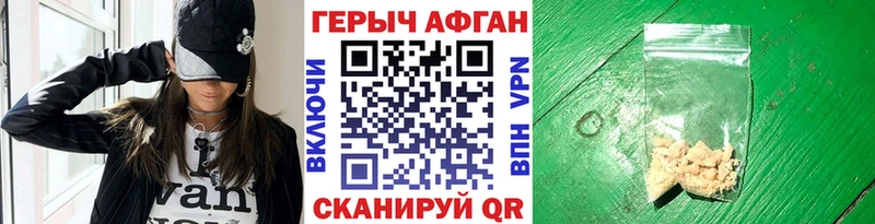 ГЕРОИН афганец  Ивантеевка 