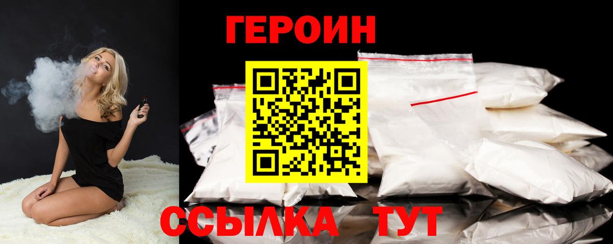 ГЕРОИН Heroin  ГЕРОИН  Ивантеевка 