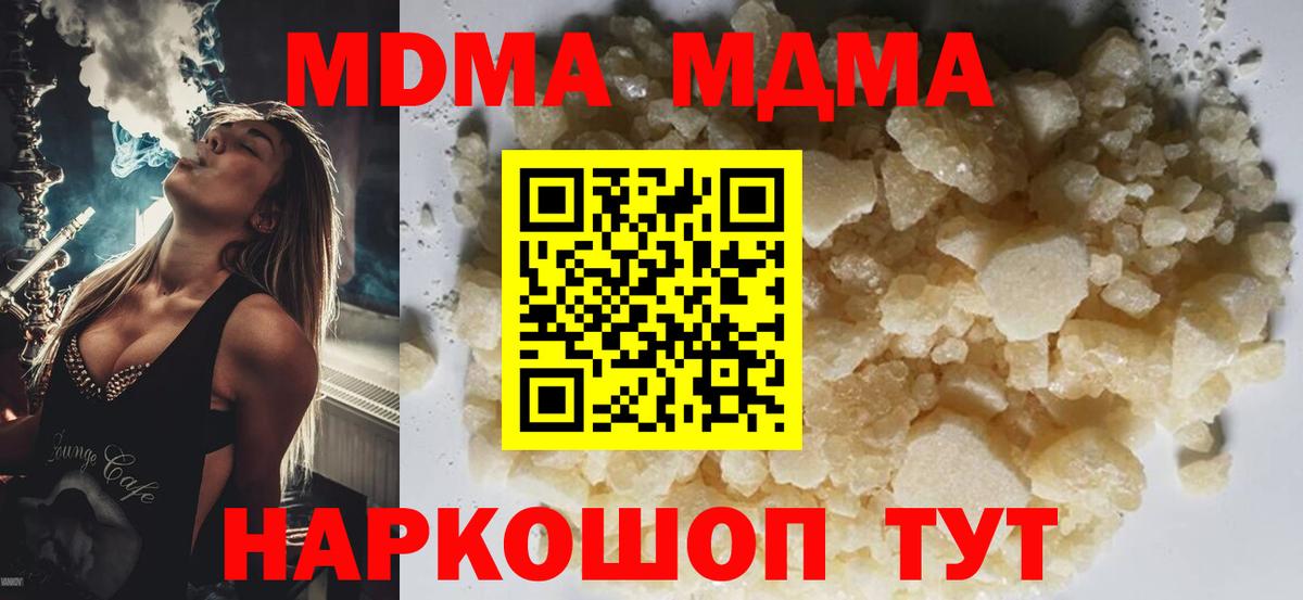 МДМА Molly  MDMA Molly  Вход с VPN  Ивантеевка 