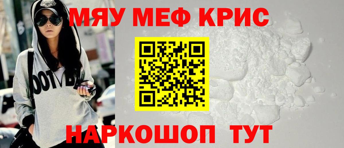 Меф кристаллы  Вход с VPN  Ивантеевка  МЯУ-МЯУ mephedrone 