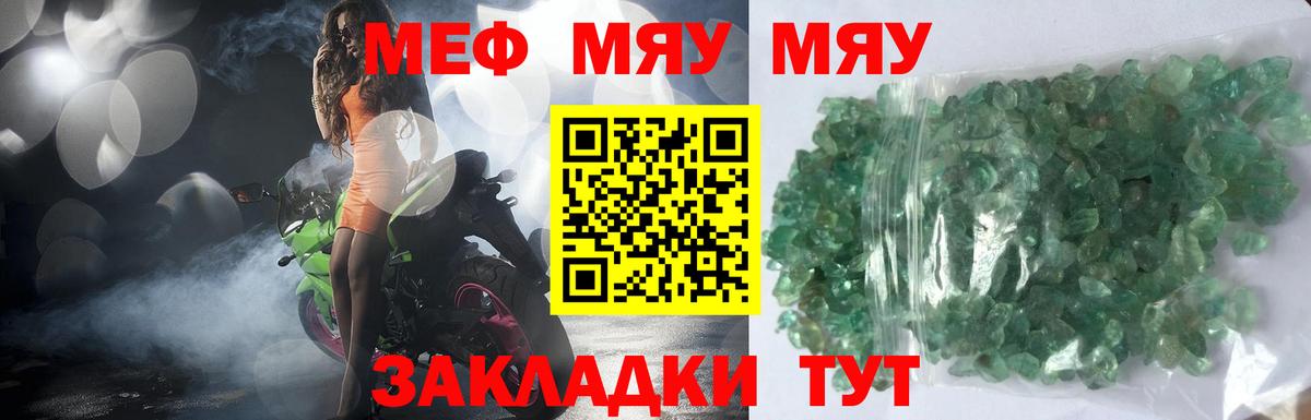 МЕФ VHQ  Ивантеевка  Меф  МЕФ мяу мяу 