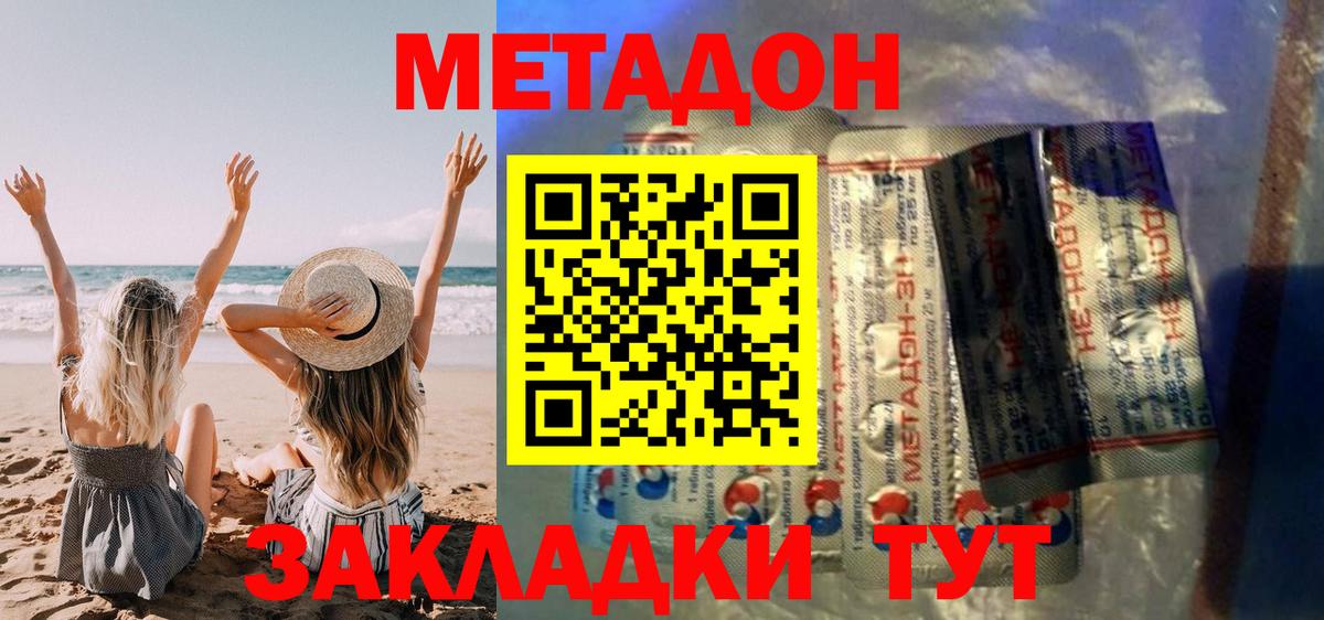 Ивантеевка  МЕТАДОН VHQ  Вход с VPN  Метадон белоснежный 