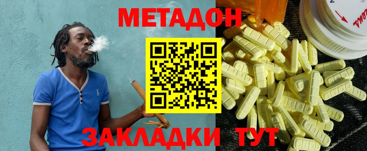 Метадон methadone  Метадон VHQ  blacksprut как зайти  Ивантеевка 